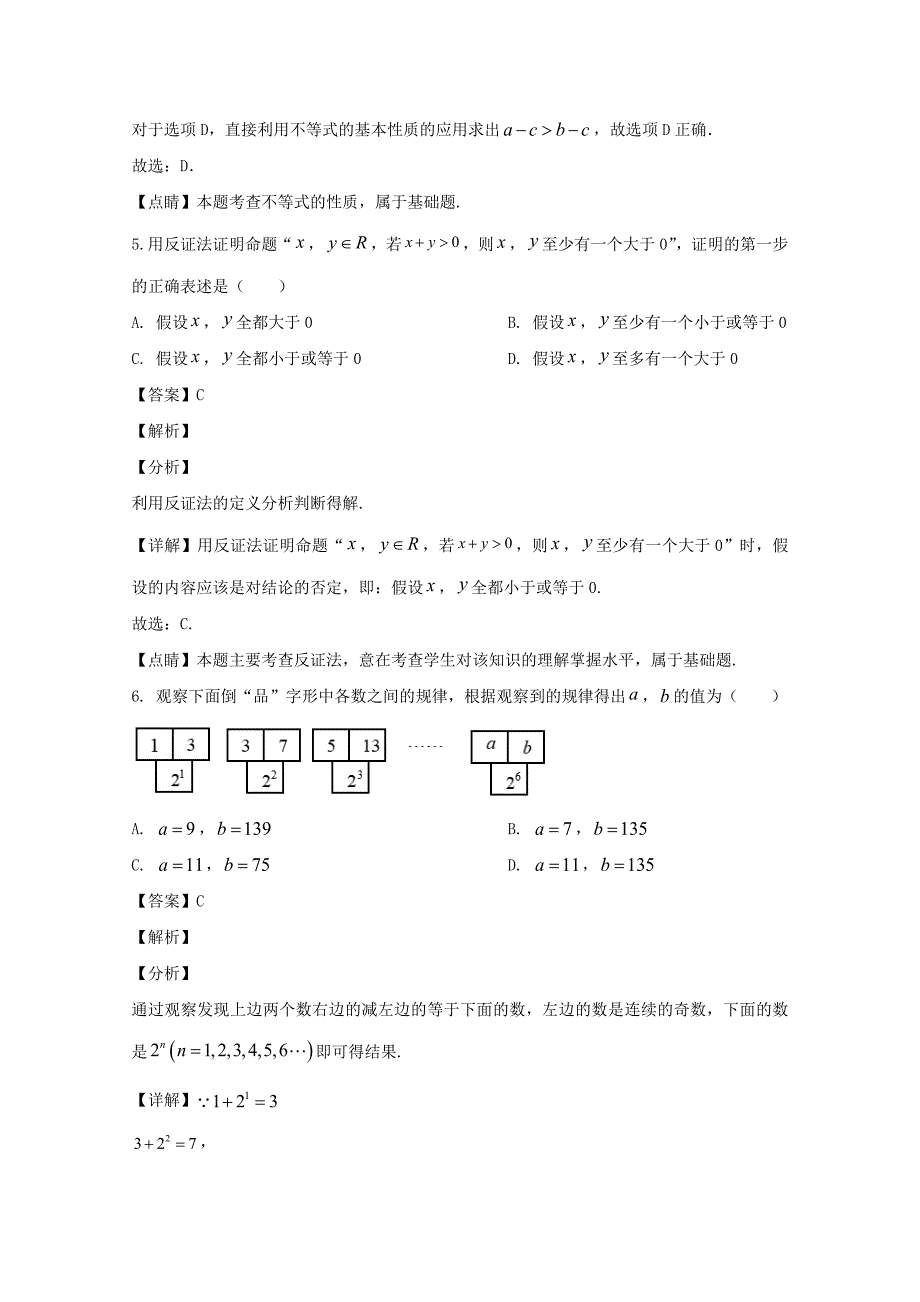 广西钦州市2019-2020学年高二数学下学期期末考试教学质量监测试题文含解析_第3页