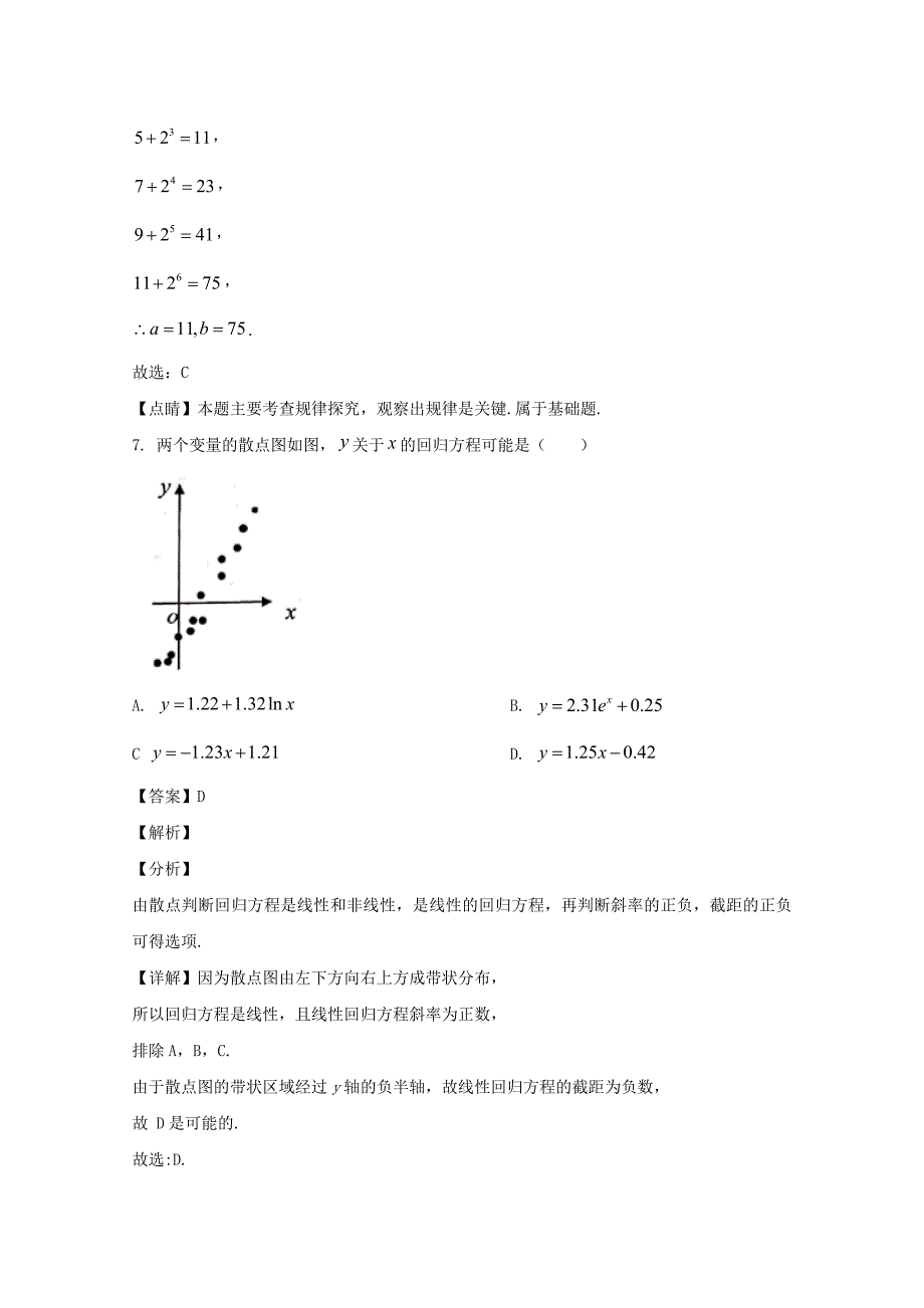 广西钦州市2019-2020学年高二数学下学期期末考试教学质量监测试题文含解析_第4页