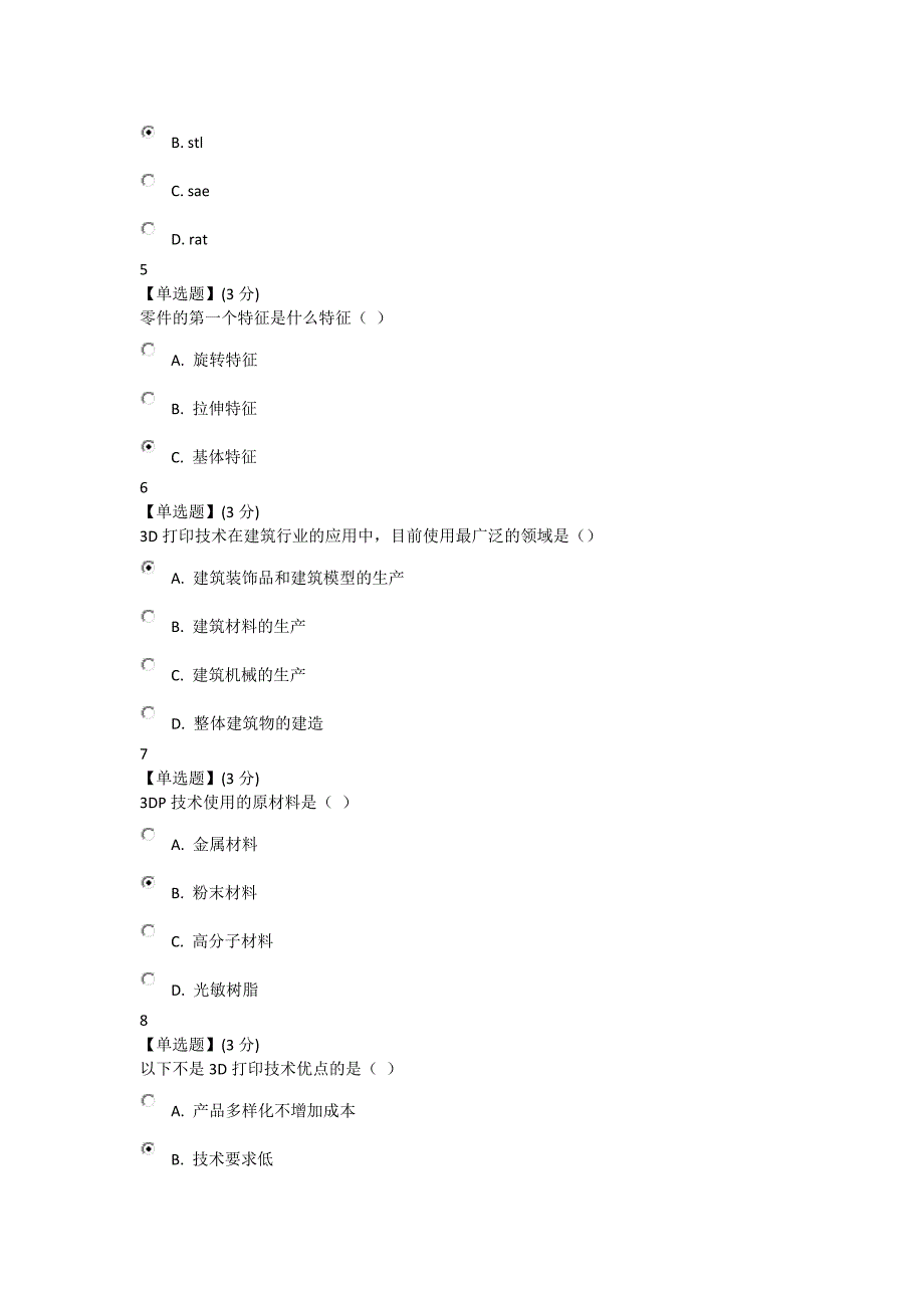 -3D打印技术与应用教程考试部分答案_第2页