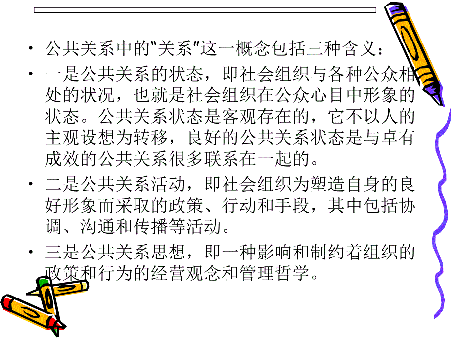 公共关系学教学ppt-1_第2页