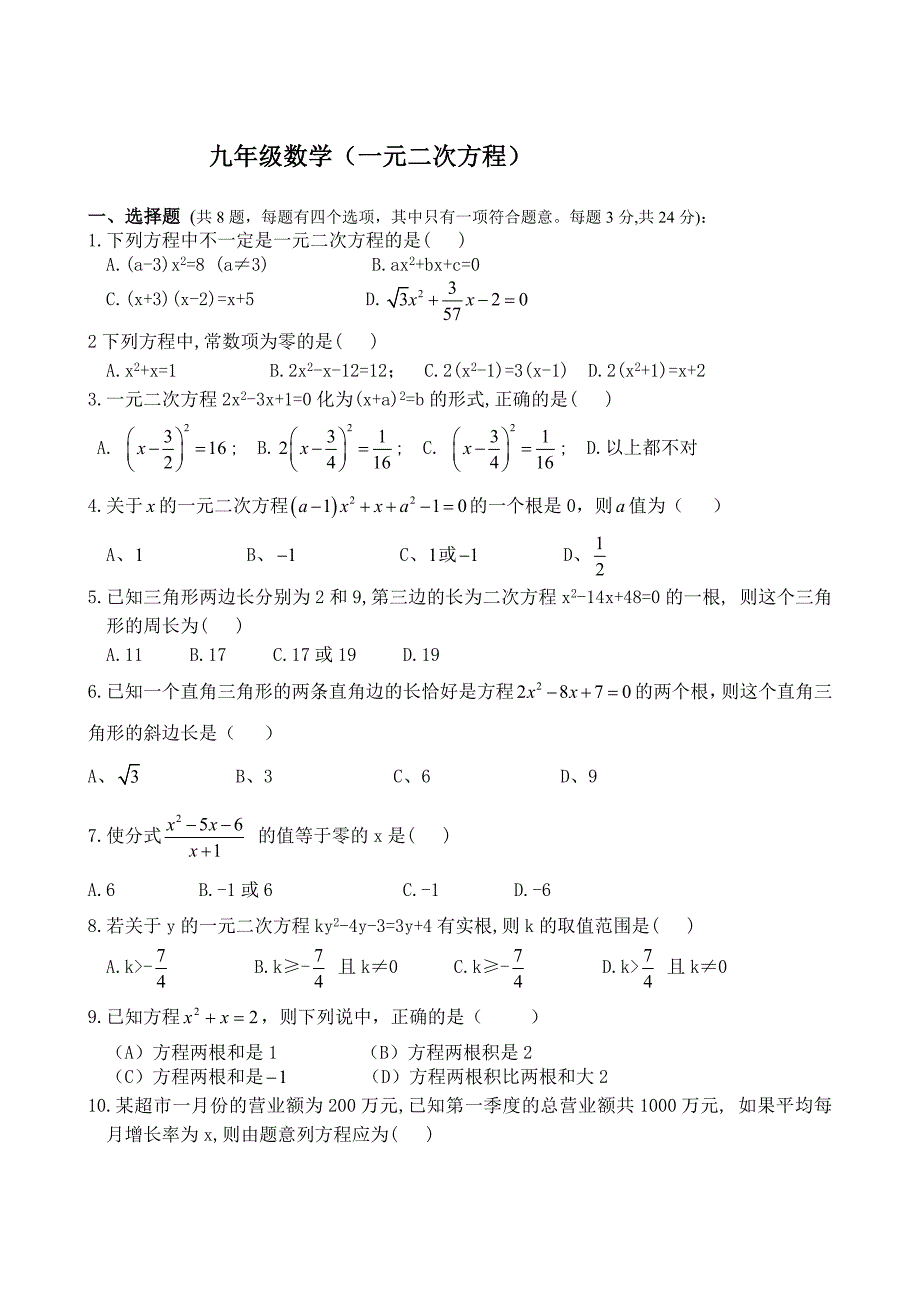 初三一元二次方程练习题及答案（最新-编写）5140_第1页