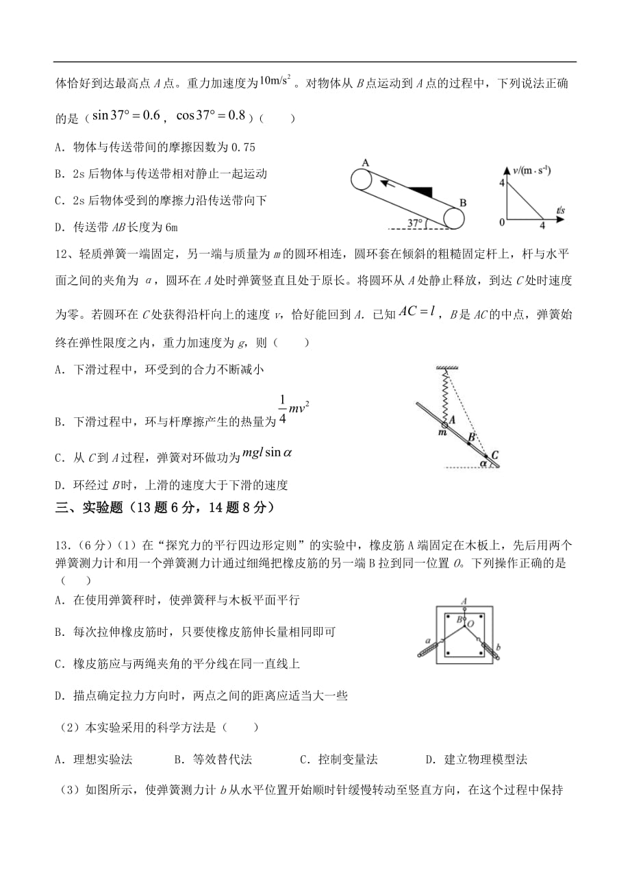 湖北省龙泉中学、荆州中学、2021届高三9月联考 物理（含答案）_第4页