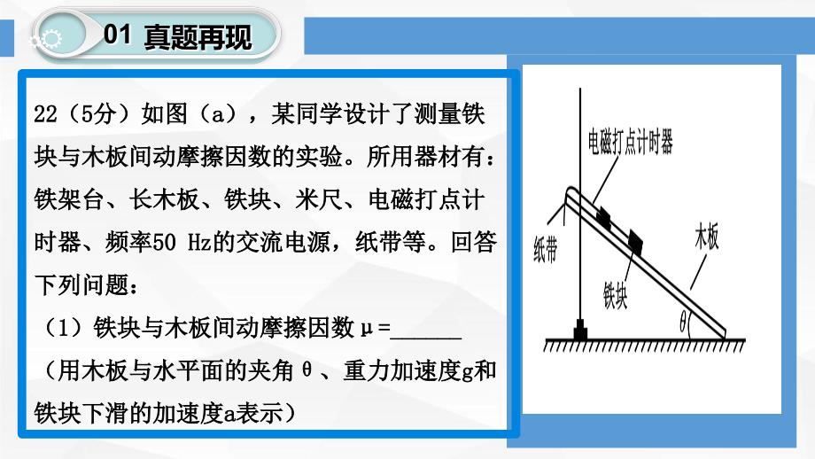 说高考题——2019全国二卷22题为例课件_第3页