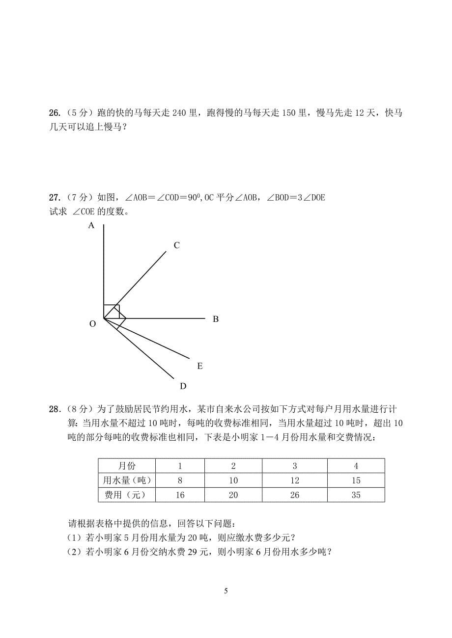 2168编号人教版七年级数学上册期末试卷及答案_第5页