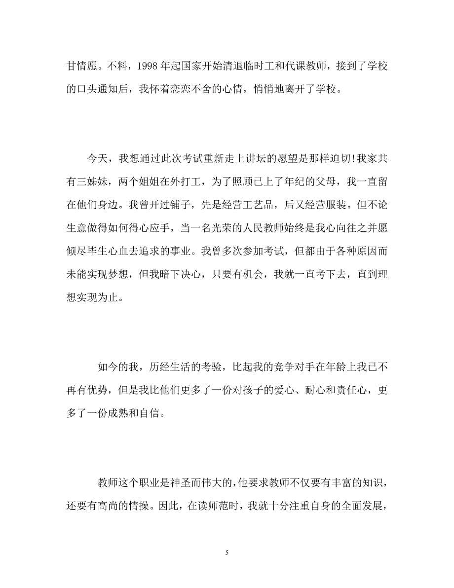 教师招聘面试自我介绍_0_第5页