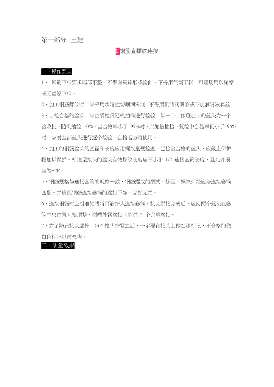 中建八局施工质量标准化图册(土建、安装、样板)_第1页