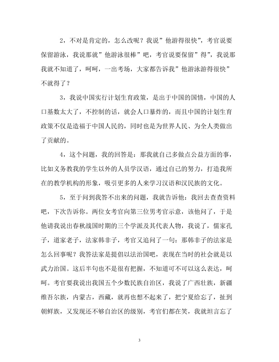 国家汉办公派汉语教师面试经历_第3页