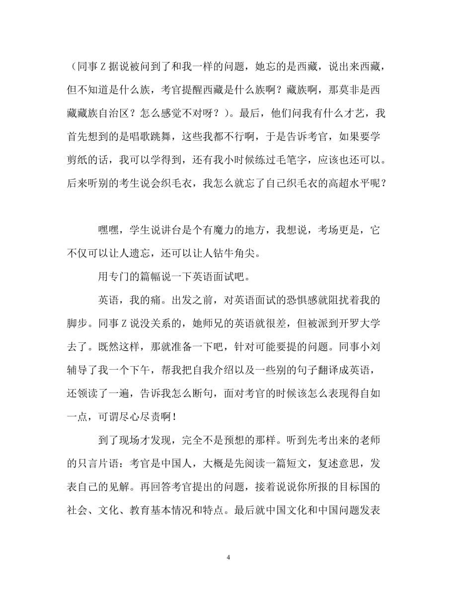 国家汉办公派汉语教师面试经历_第4页