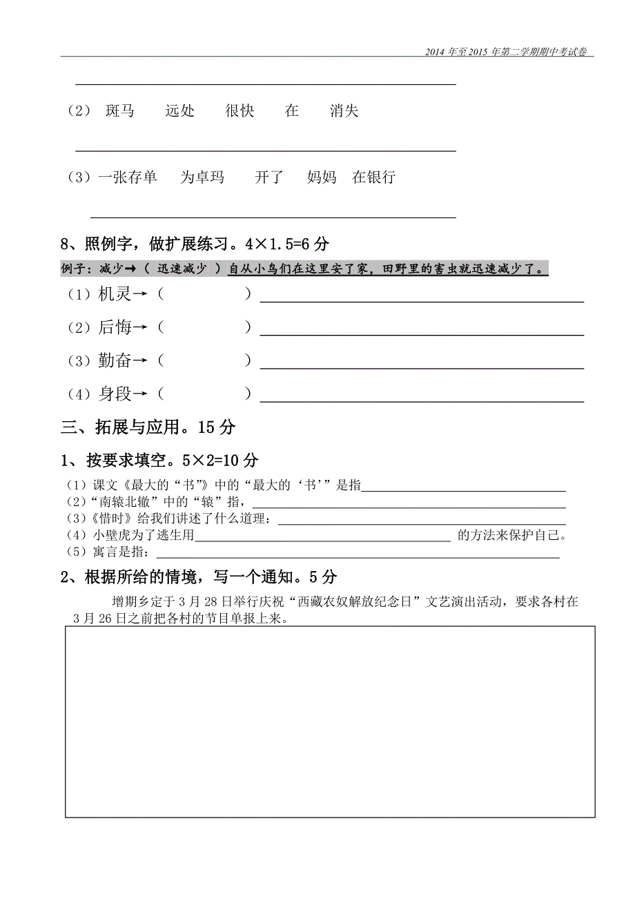 2601编号四年级第八册期中考卷_第3页