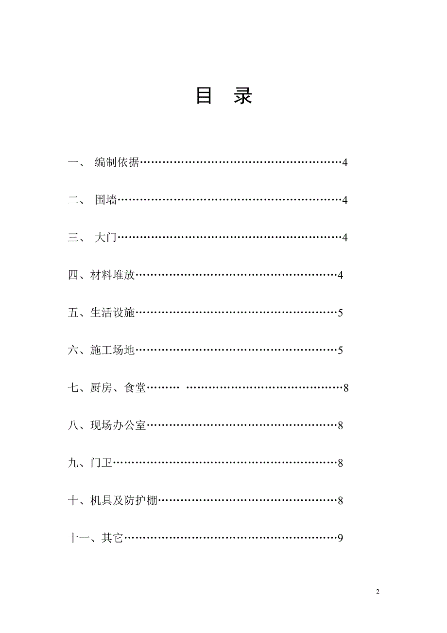 文明施工技术措施1_第2页