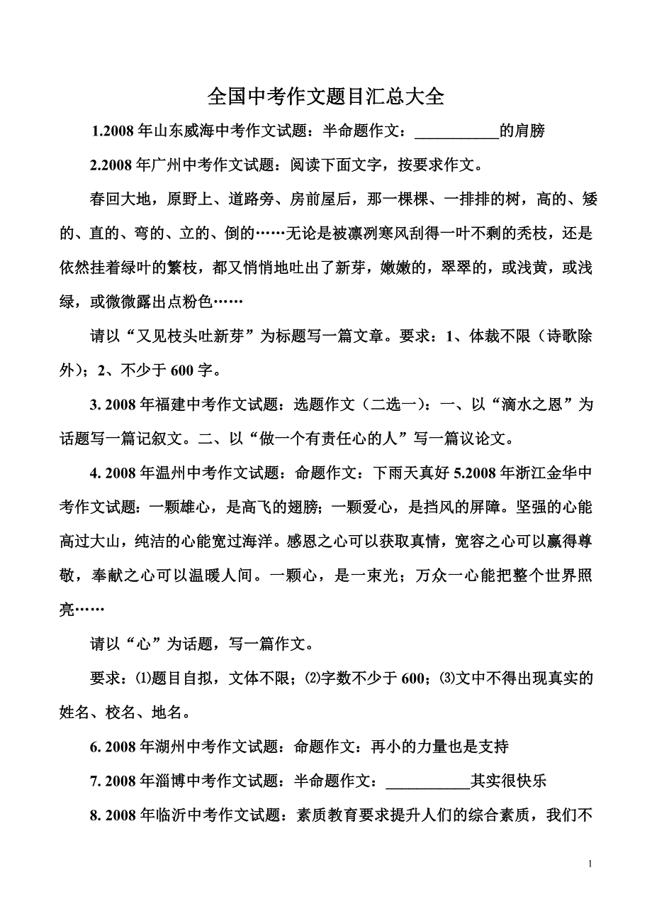 全国中考作文题目汇总大全_第1页