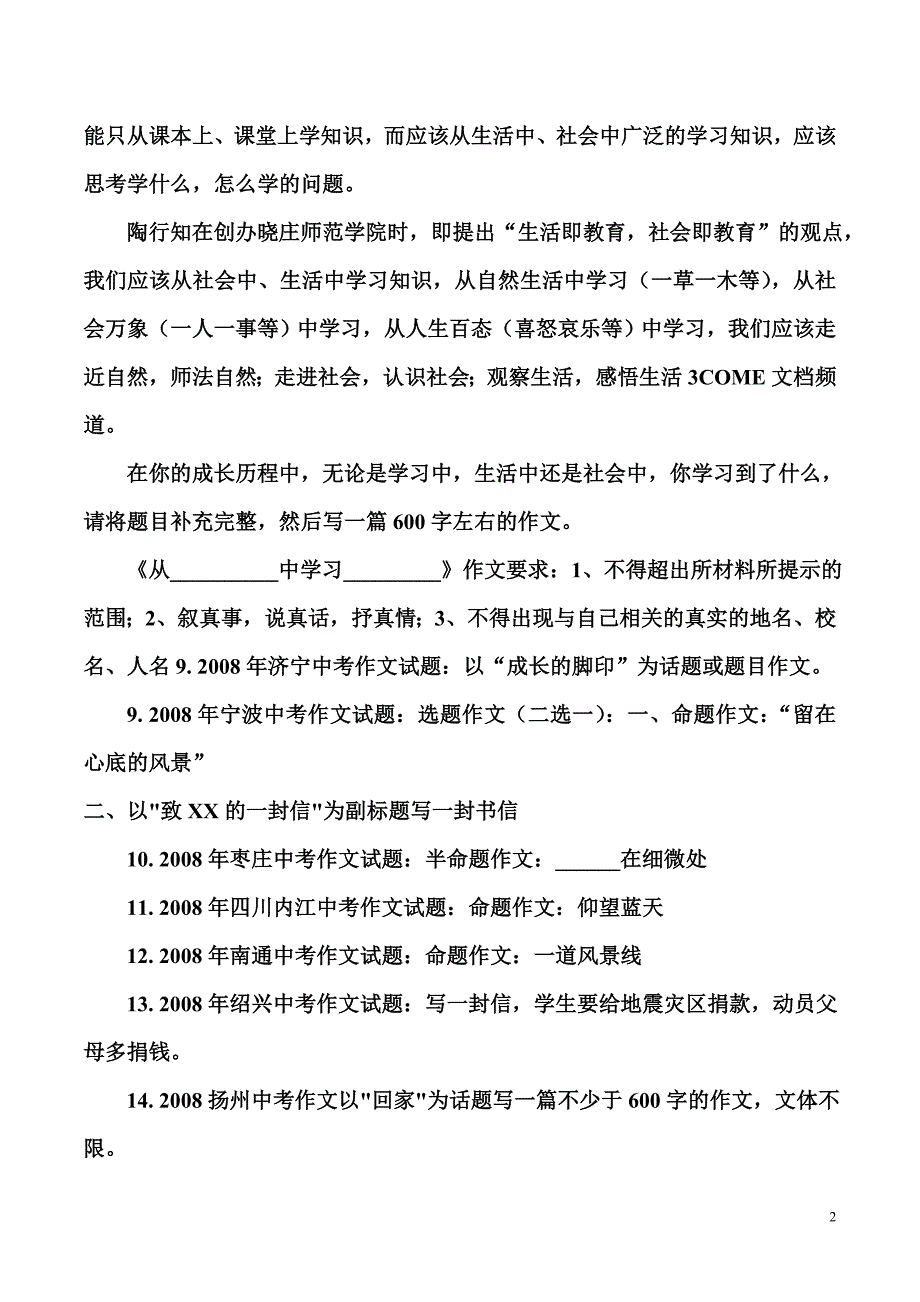 全国中考作文题目汇总大全_第2页