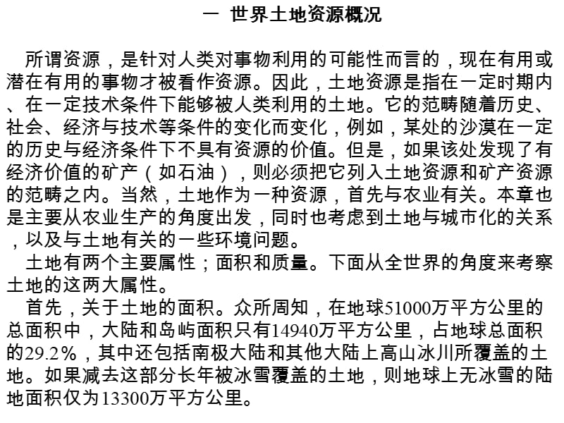 鲁教版七年级地理上册 土地资源ppt.ppt_第3页