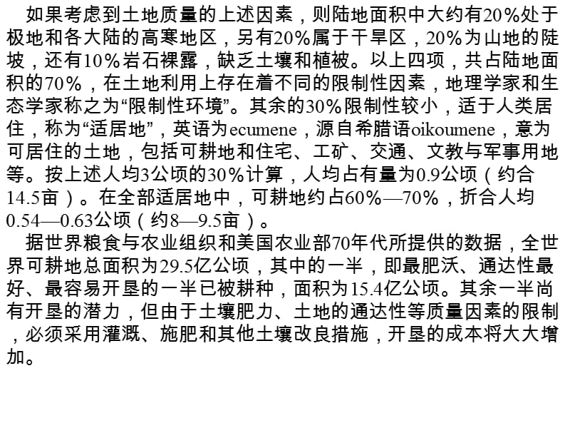 鲁教版七年级地理上册 土地资源ppt.ppt_第5页