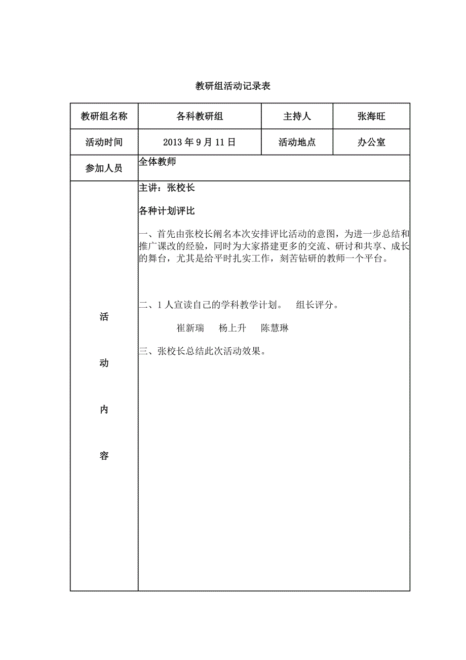 教研活动记录表._第2页