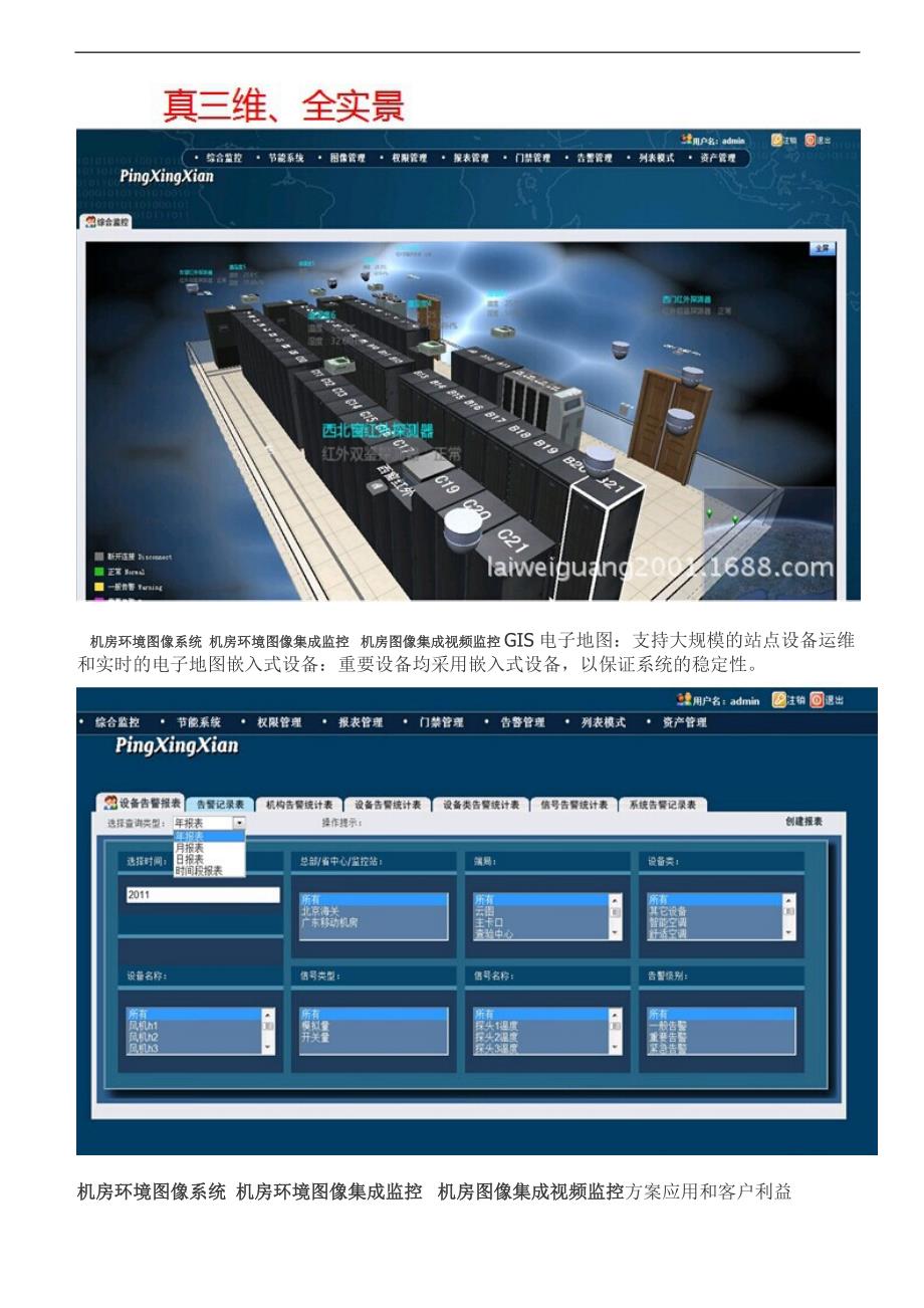 【2017年整理】机房环境图像系统 机房环境图像集成监控 机房图像集成视频监控.doc_第4页