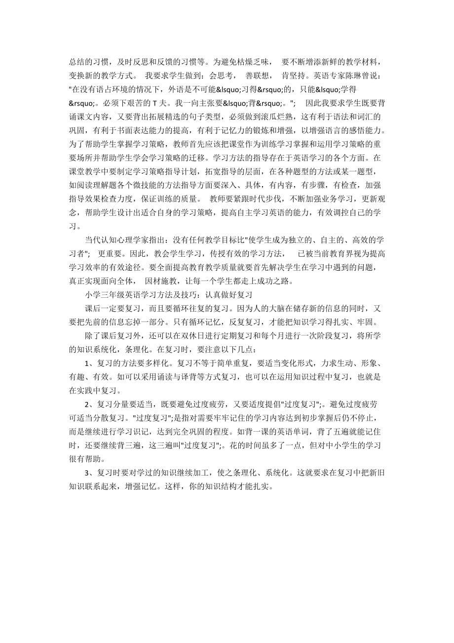 小学三年级英语高效学习方法及技巧_第2页