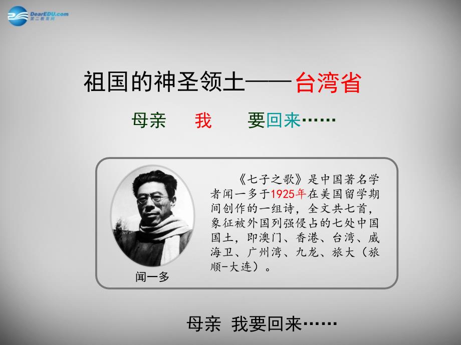 八年级地理下册 7.4 祖国的神圣领土—台湾省课件3 （新版）新人教版.ppt_第2页