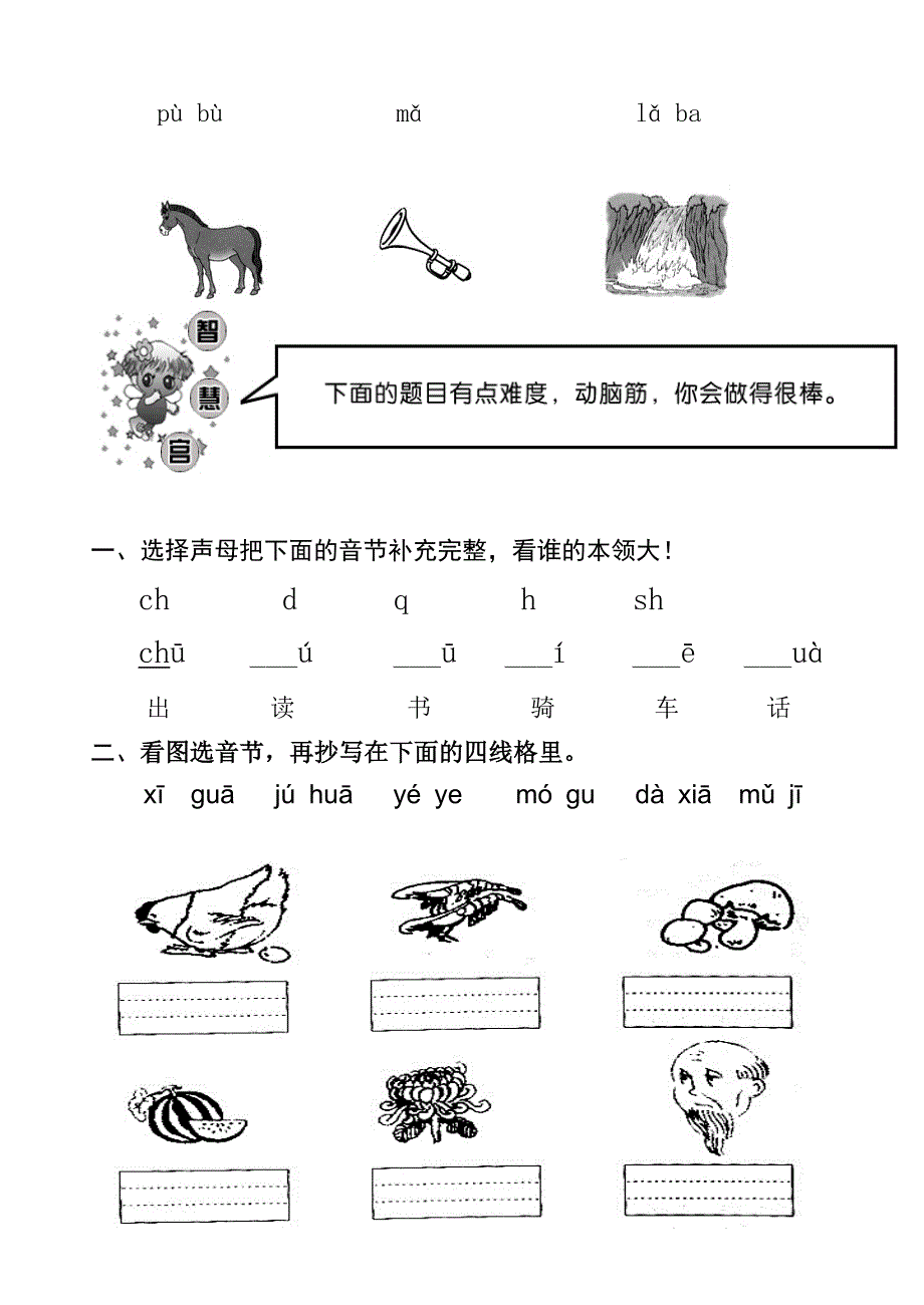 1356编号人教版一年级上册语文试卷-一年级上试卷语文_第2页