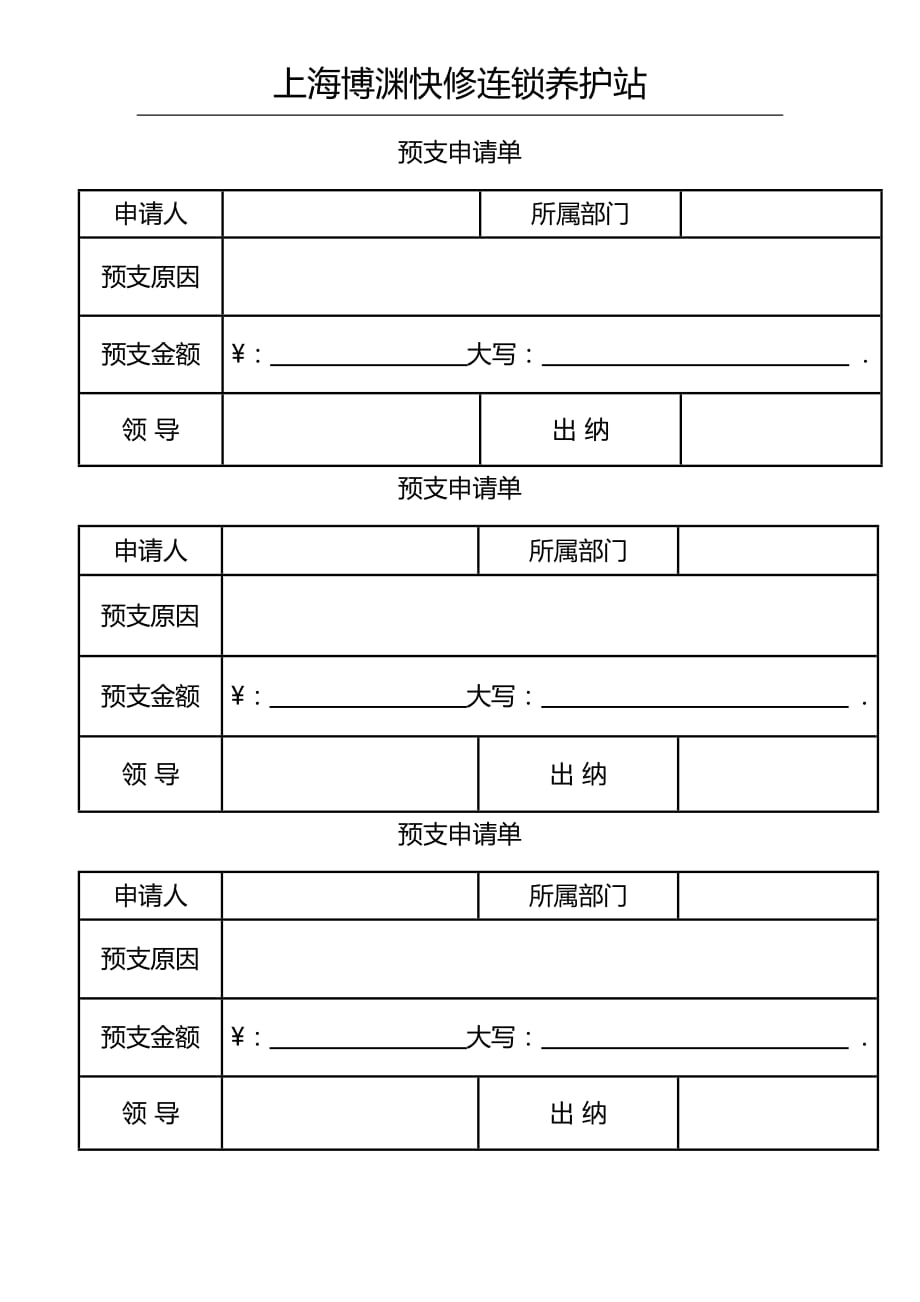 员工预支单._第1页