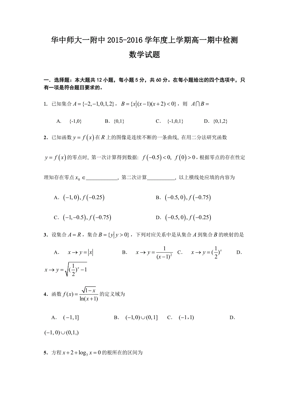 1449编号2015-2016学年度上学期高一期中检测_第1页