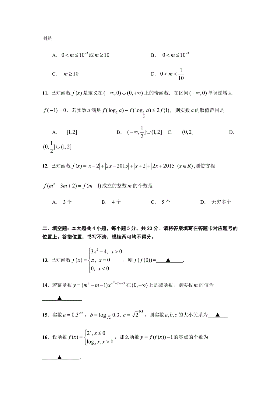 1449编号2015-2016学年度上学期高一期中检测_第3页