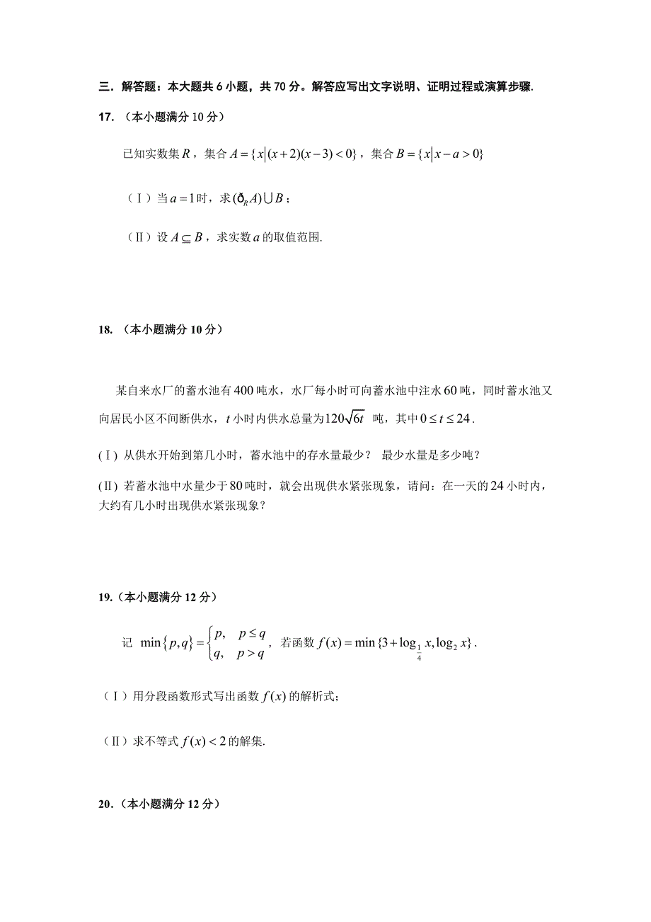 1449编号2015-2016学年度上学期高一期中检测_第4页