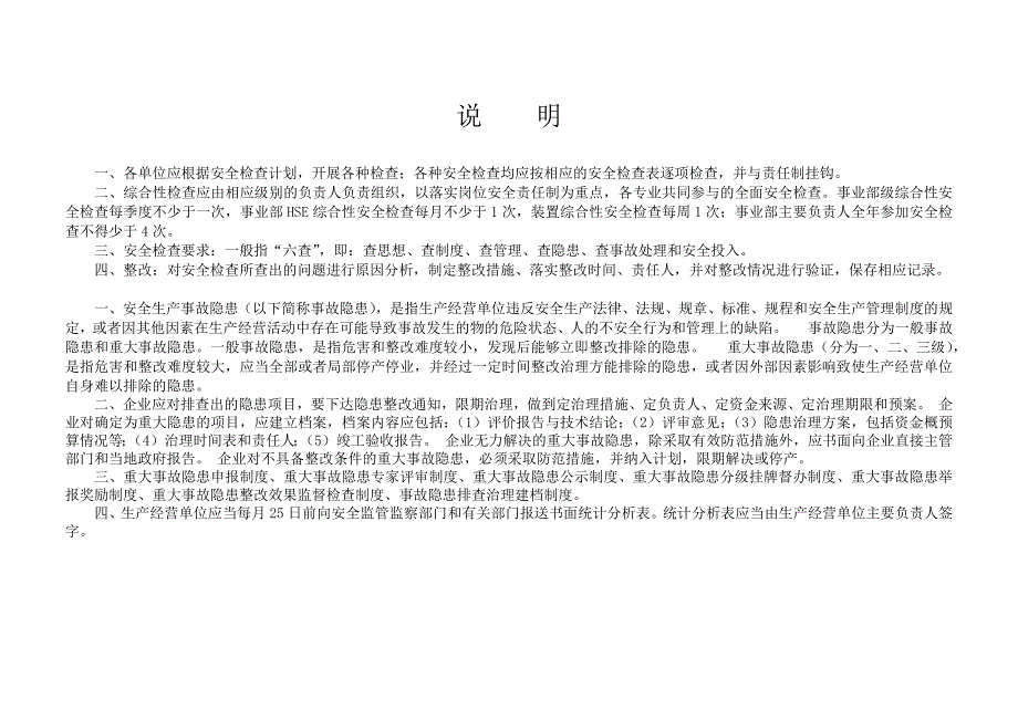 安全检查、事故隐患整改台账_第2页