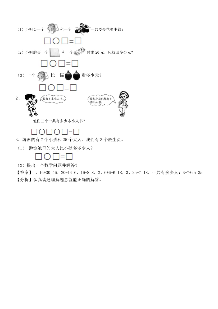 2396编号人教版一年级数学下册期末测试卷及答案_第3页