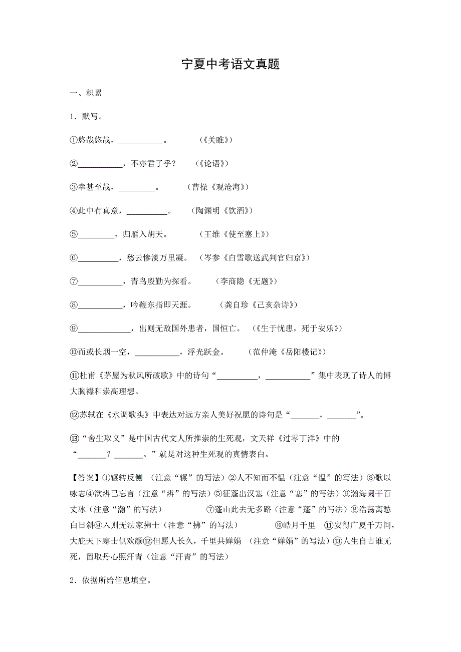 【语文】宁夏中考真题（解析版）_第1页