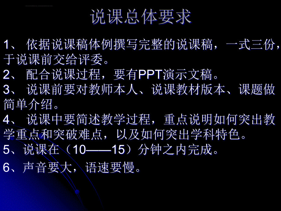 说课的基本步骤课件_第1页