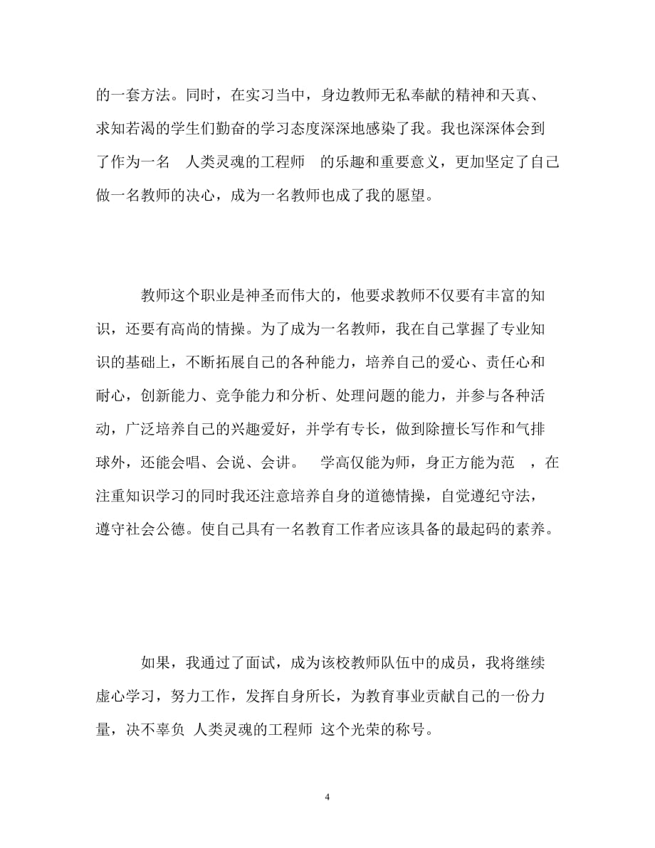 中文专业面试自我介绍_0_第4页