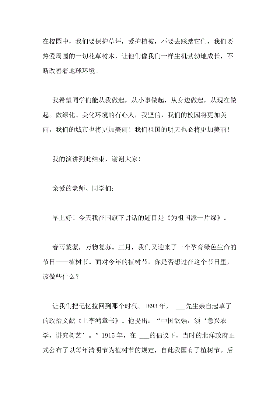 3 12植树节中学生演讲稿_第3页