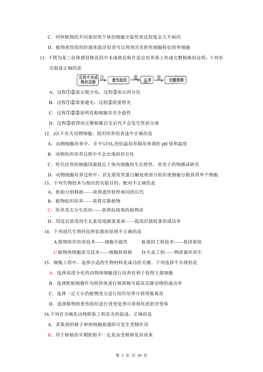 1163编号高二生物选修3期末测试题(A卷)_第3页