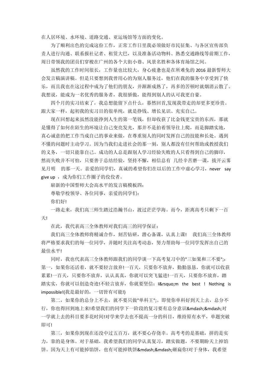 崭新的中国誓师大会高水平的发言稿模板_第4页