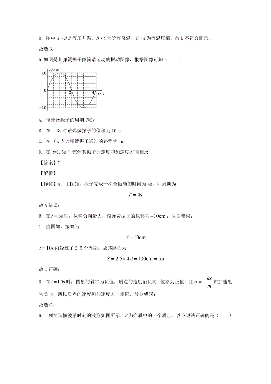 湖北剩门市后港中学2019-2020学年高二物理下学期网上教学阶段试题含解析_第3页