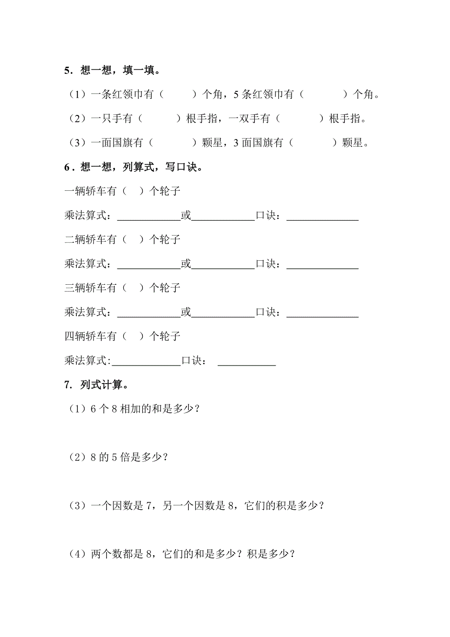 小学二年级数学上册乘法测试卷（最新编写）_第2页