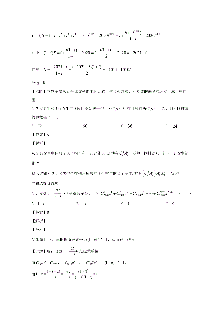 江苏省连云港市海头高级中学2019-2020学年高二数学下学期期初考试试题含解析_第3页