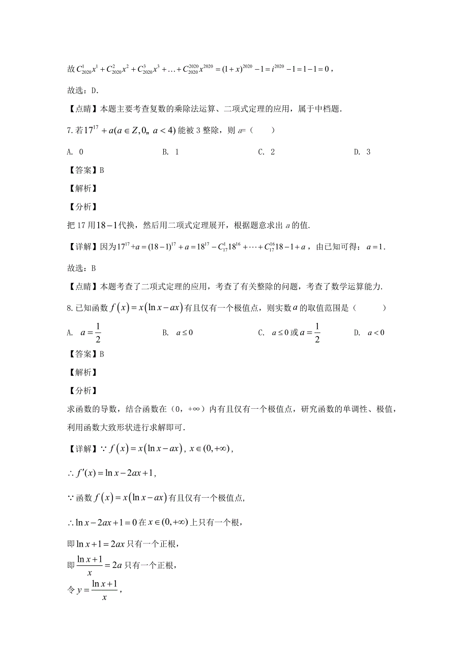 江苏省连云港市海头高级中学2019-2020学年高二数学下学期期初考试试题含解析_第4页