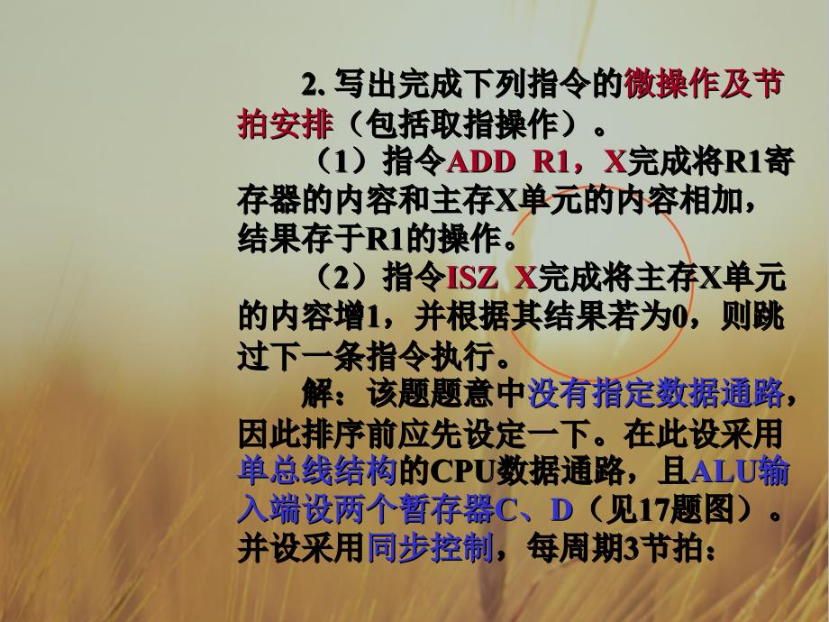 课件-计算机组成原理课后答案第二版唐朔飞第十章控制单元的设计-精品_第3页