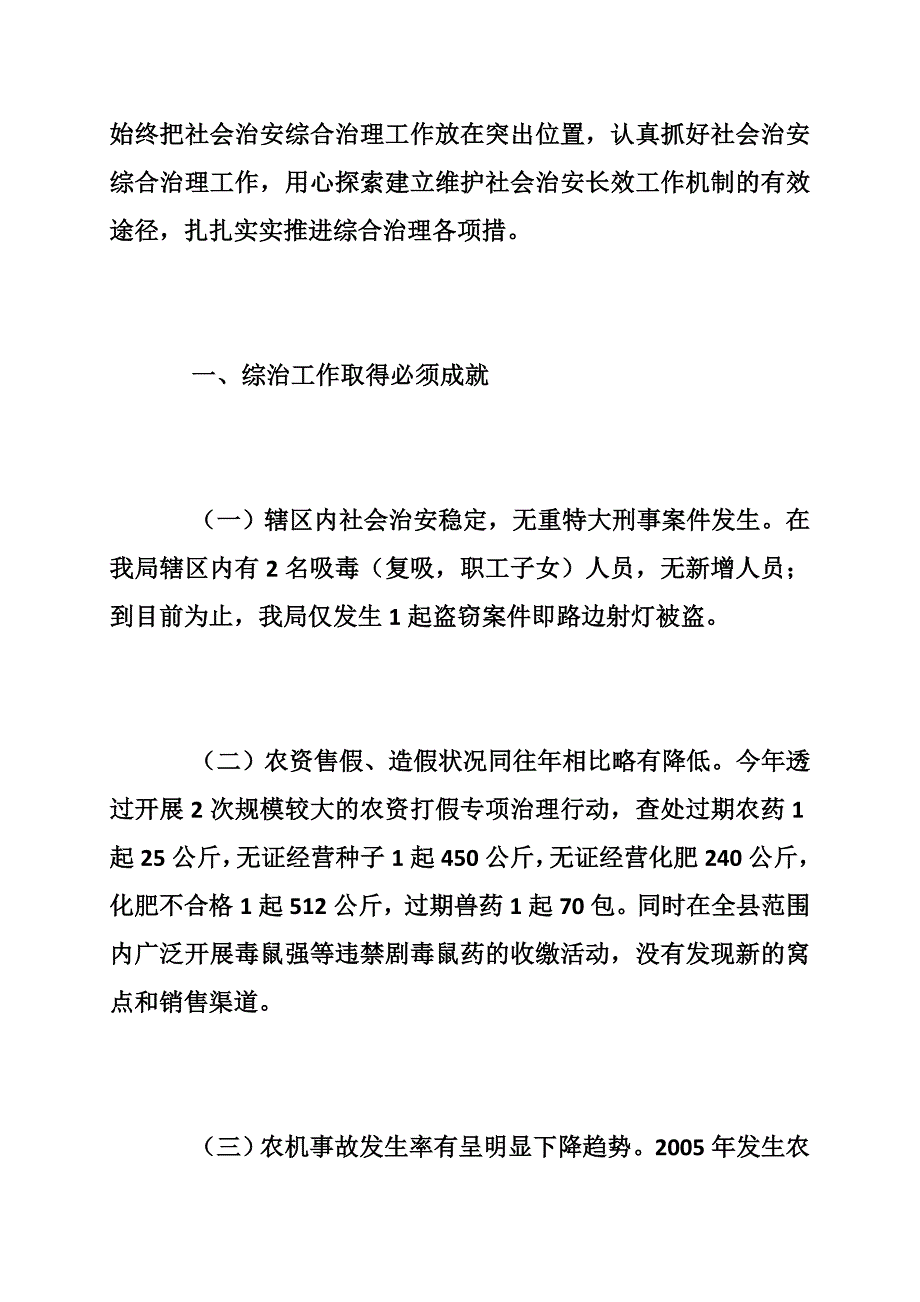 治安形势分析篇.doc_第3页