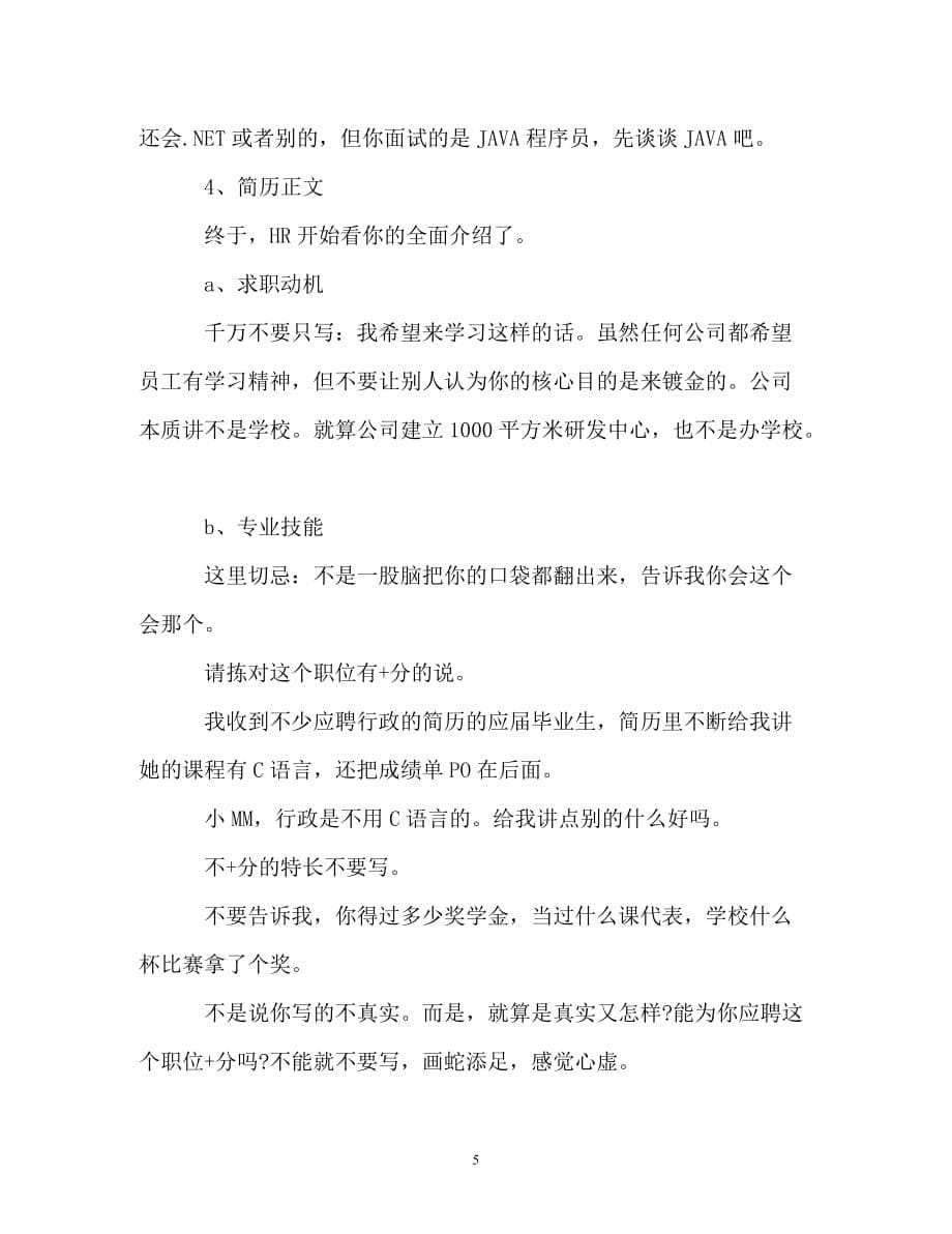 找工作投简历怎么样自我介绍_第5页