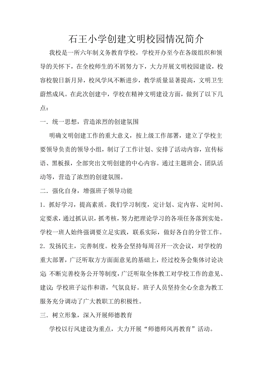 文明创建情况简介_第1页