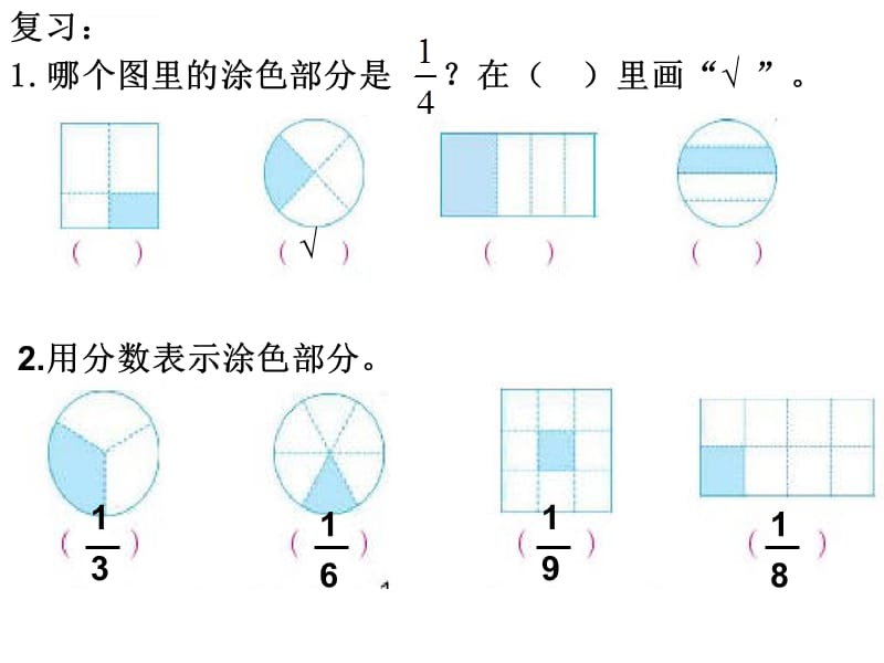 苏教版三年级数学下册分数的初步认识二课件_第1页