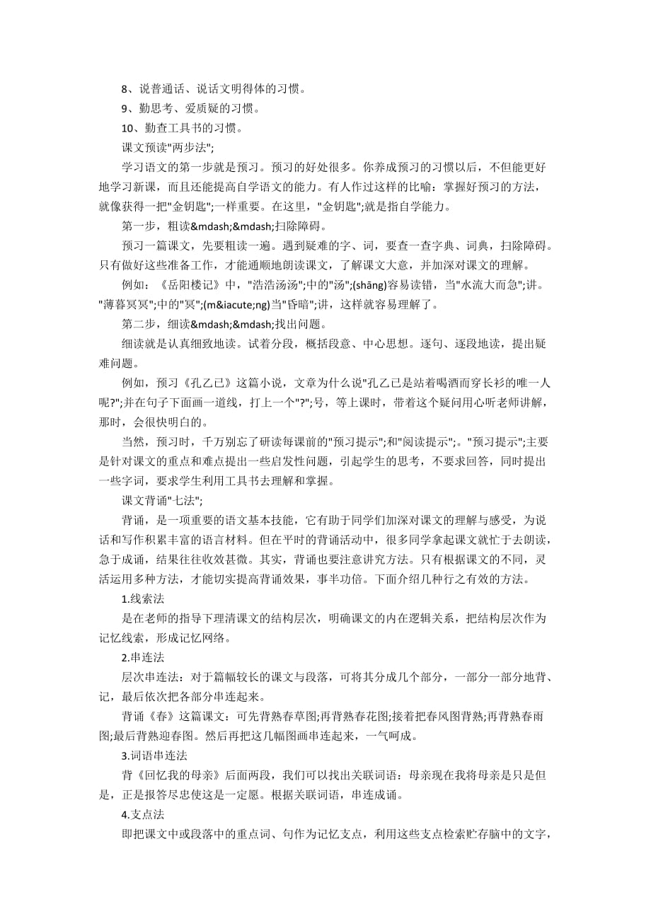 小学语文学习方法有哪些_第2页