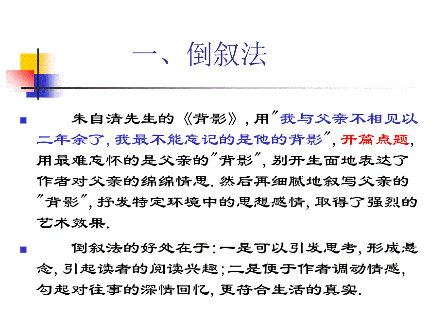 记叙文情节曲折八种方法课件_第3页