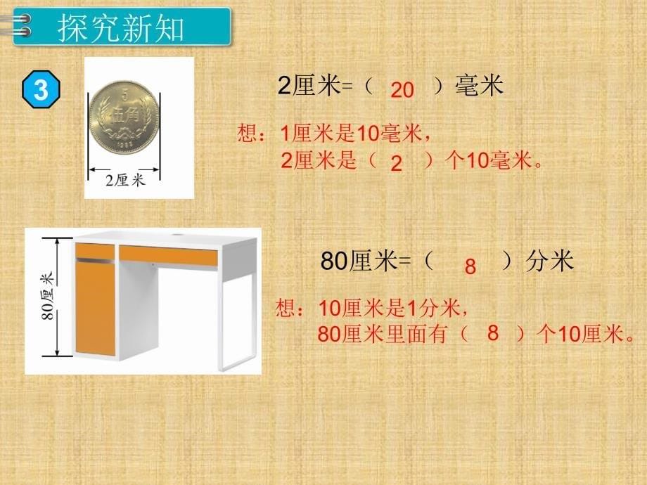 人教三年级上 测量分米的认识_第5页