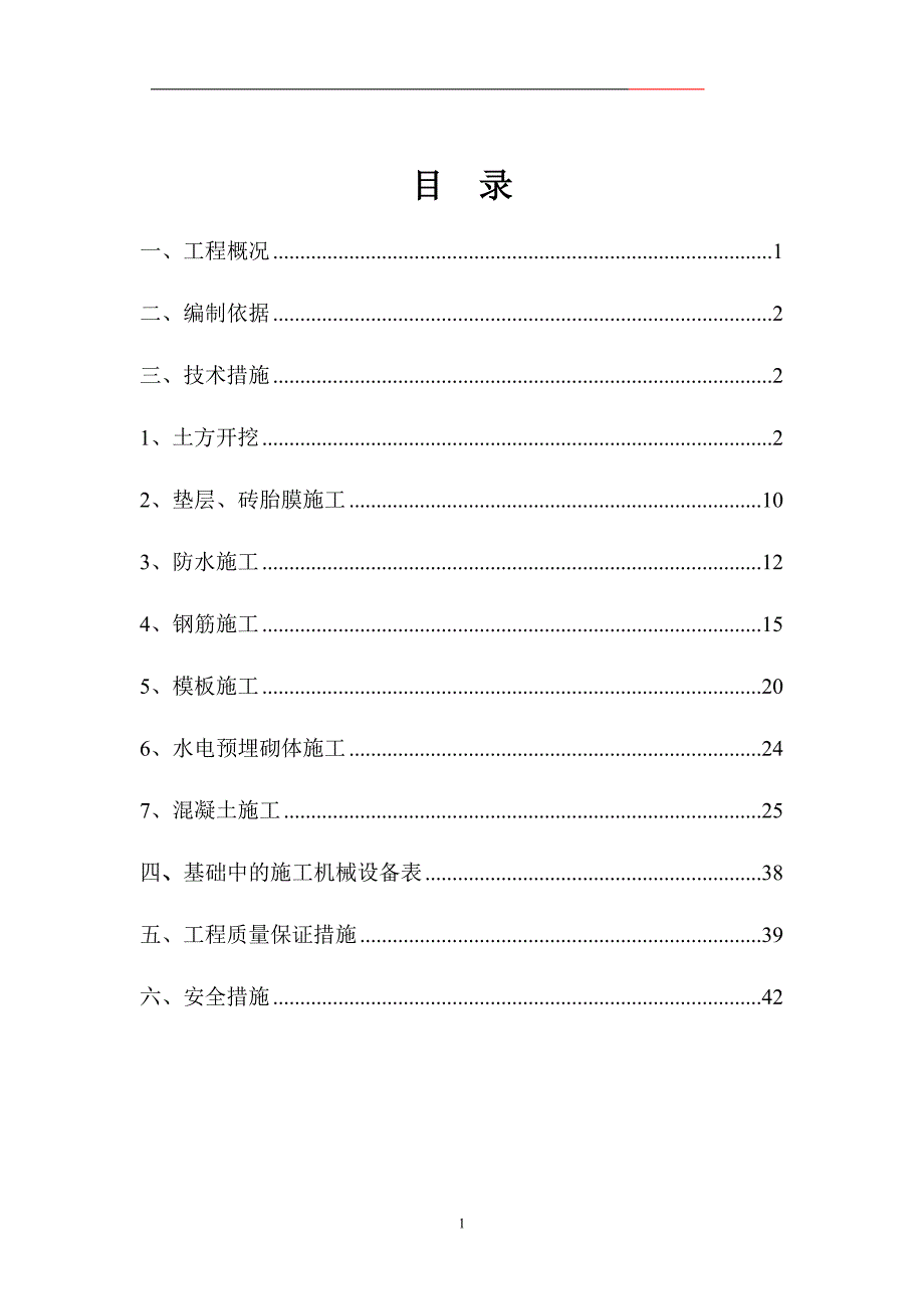 基础工程施工方案_第2页