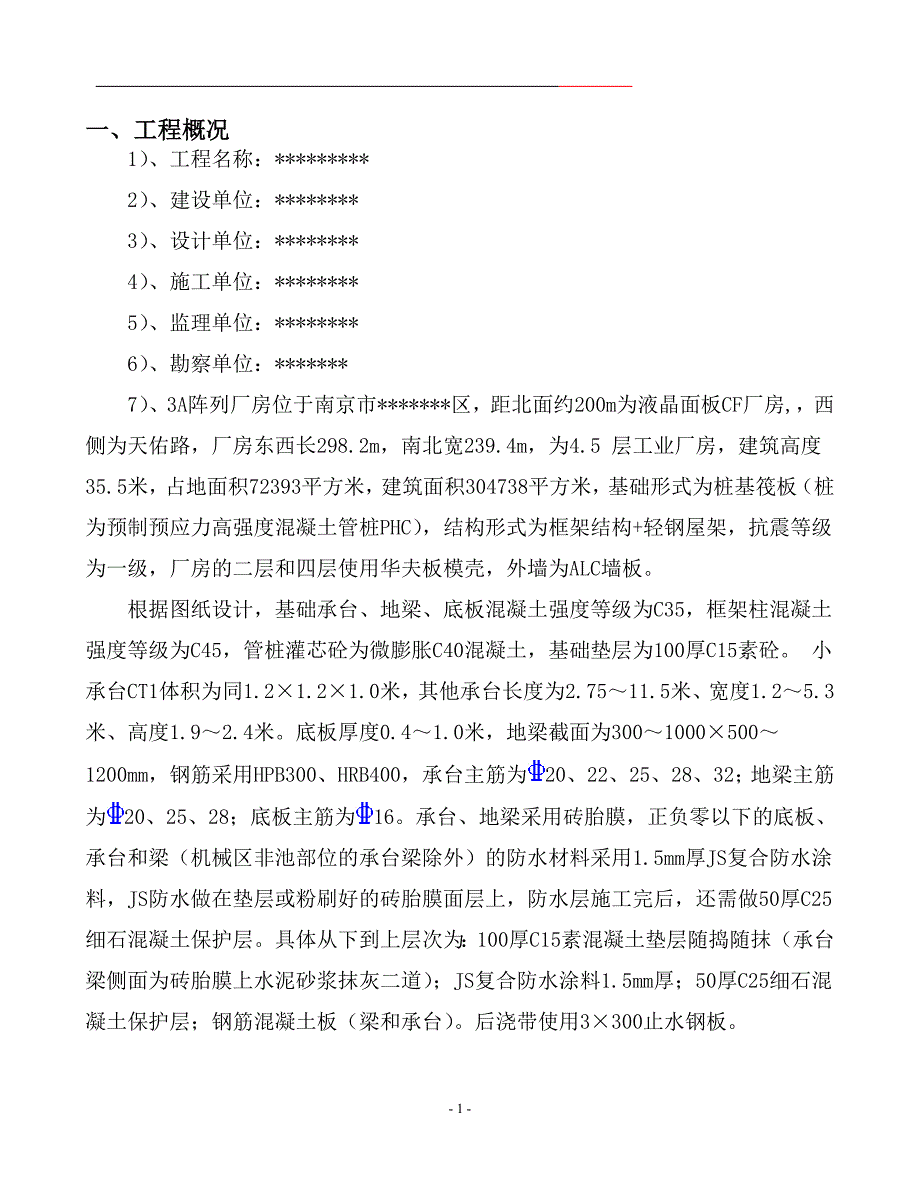 基础工程施工方案_第3页