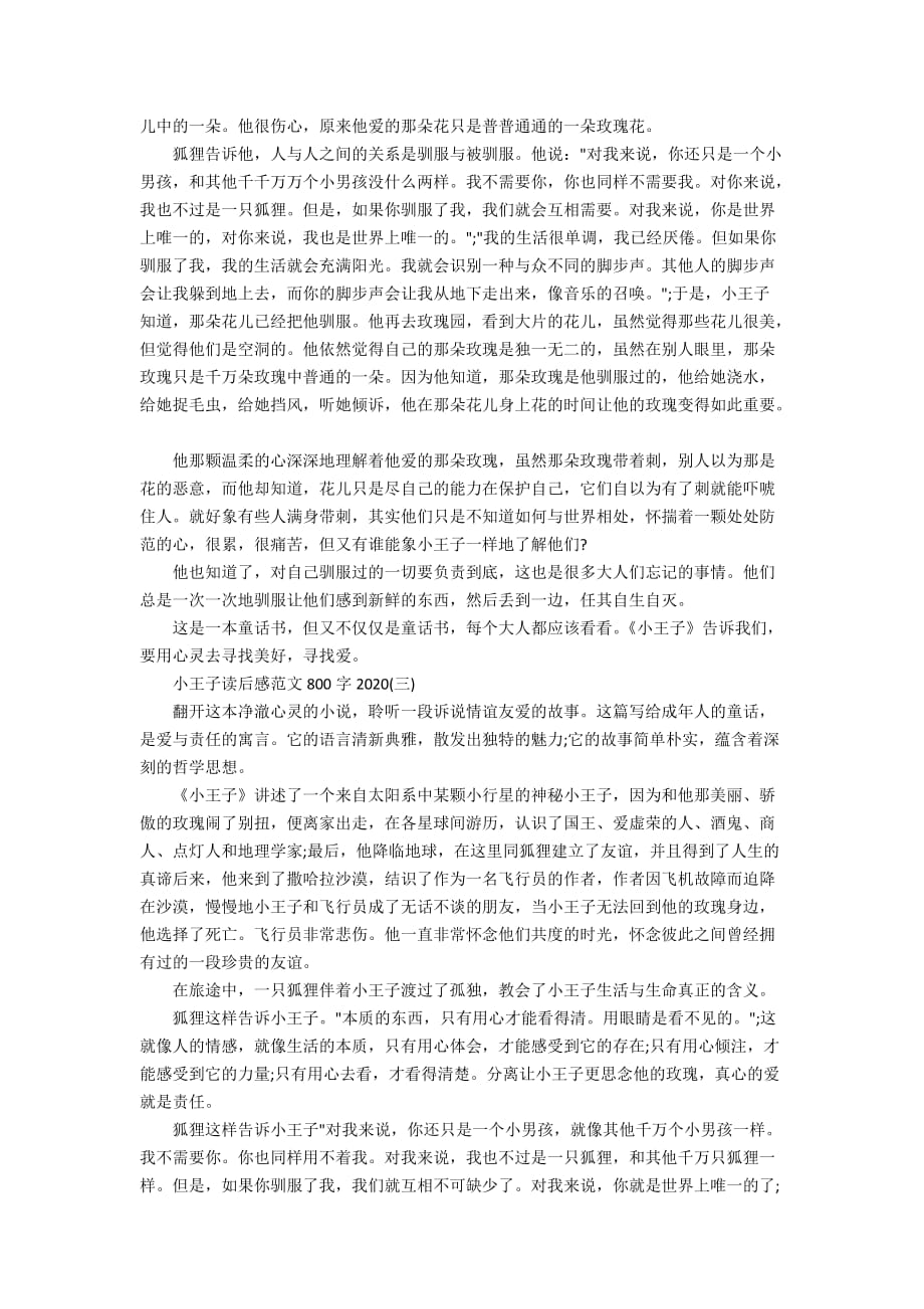 小王子读后感范文800字2020_第2页